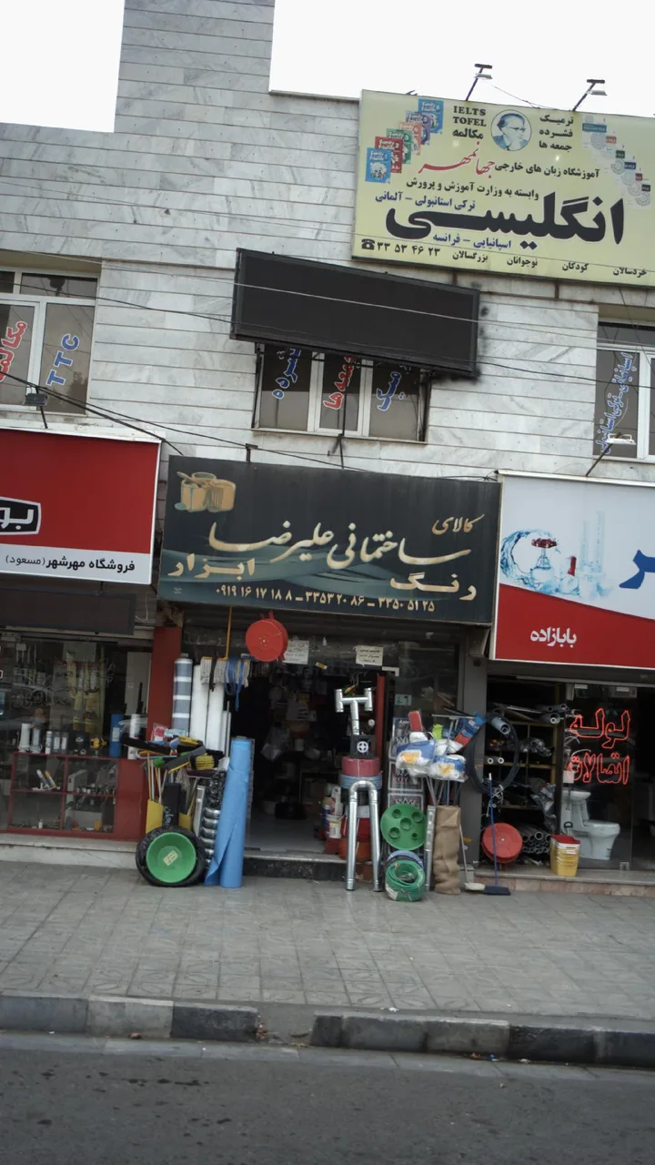 کالای ساختمانی علیرضا
