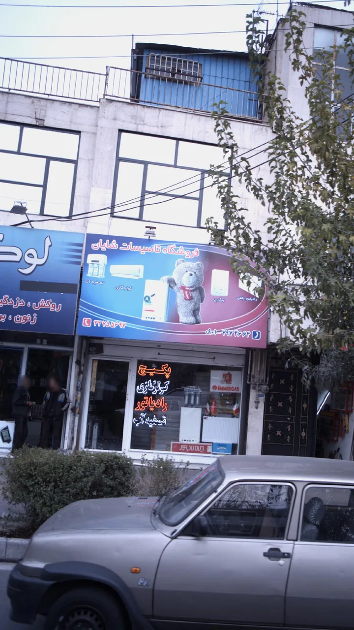 فروشگاه تاسیسات شایان