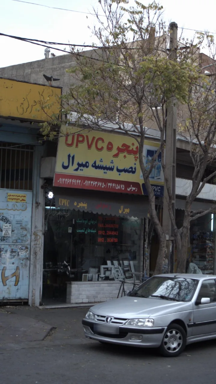 پنجره و نصب شیشه میرال