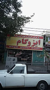 مرکز فروش و نصب ایزوگام