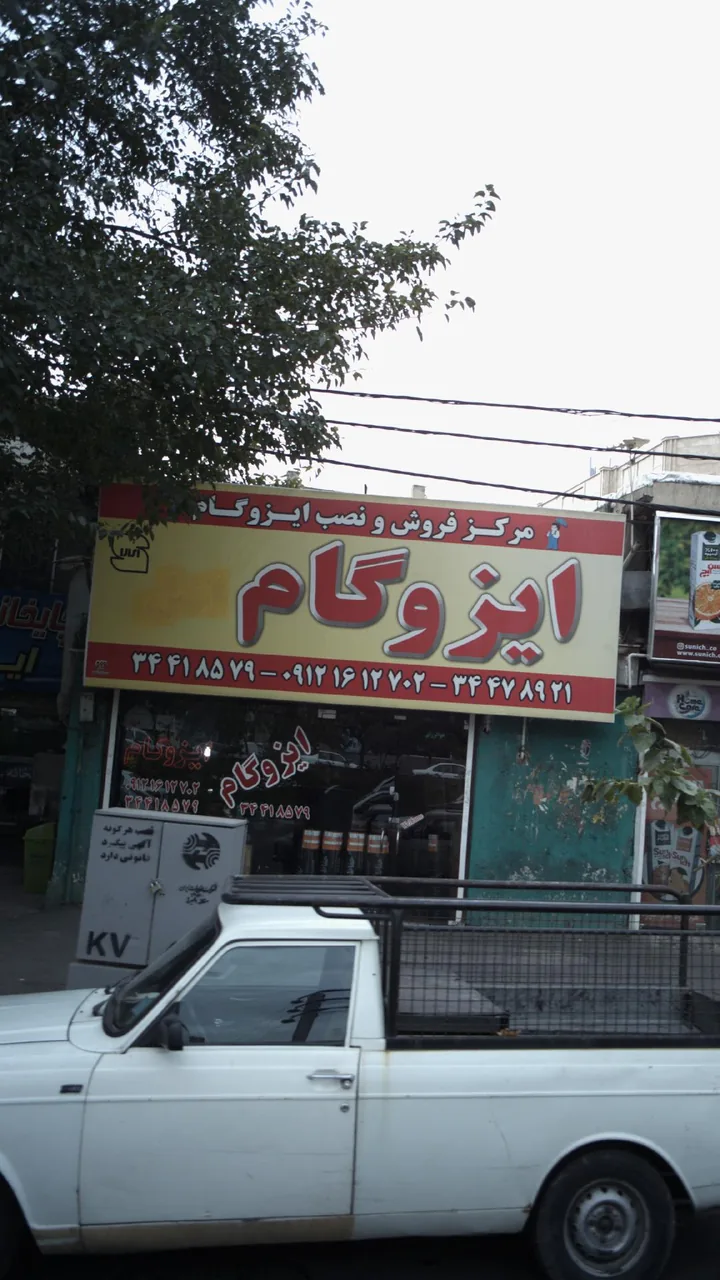 مرکز فروش و نصب ایزوگام