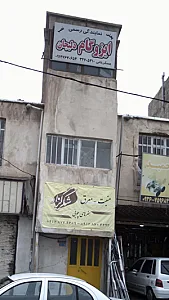 ایزوگام دلیجان