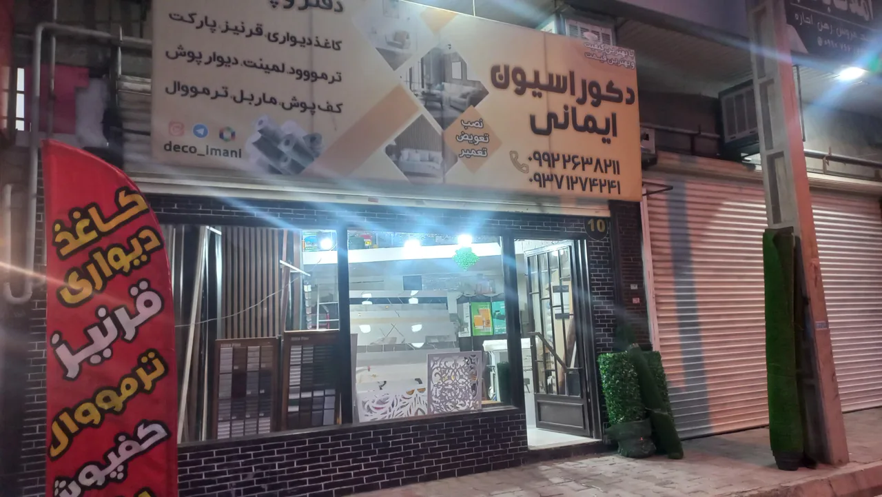 دکوراسیون ایمانی - تصویر 5