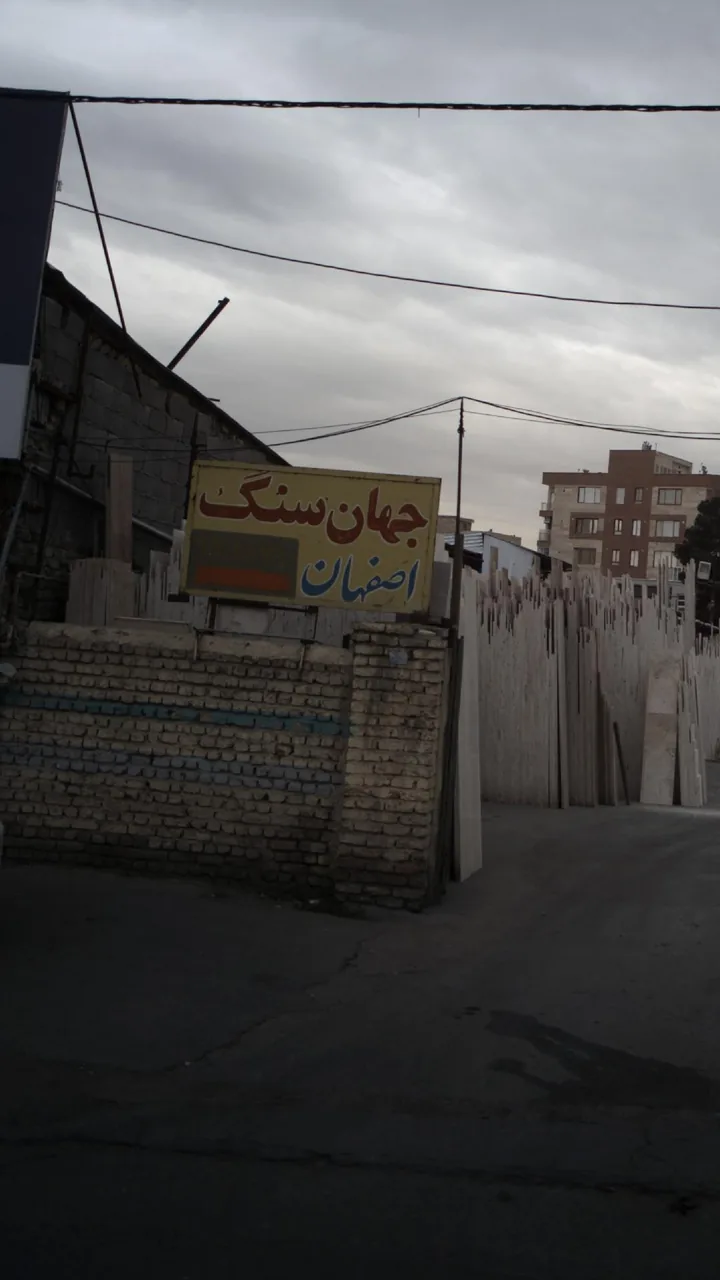 جهان سنگ اصفهان - تصویر 2