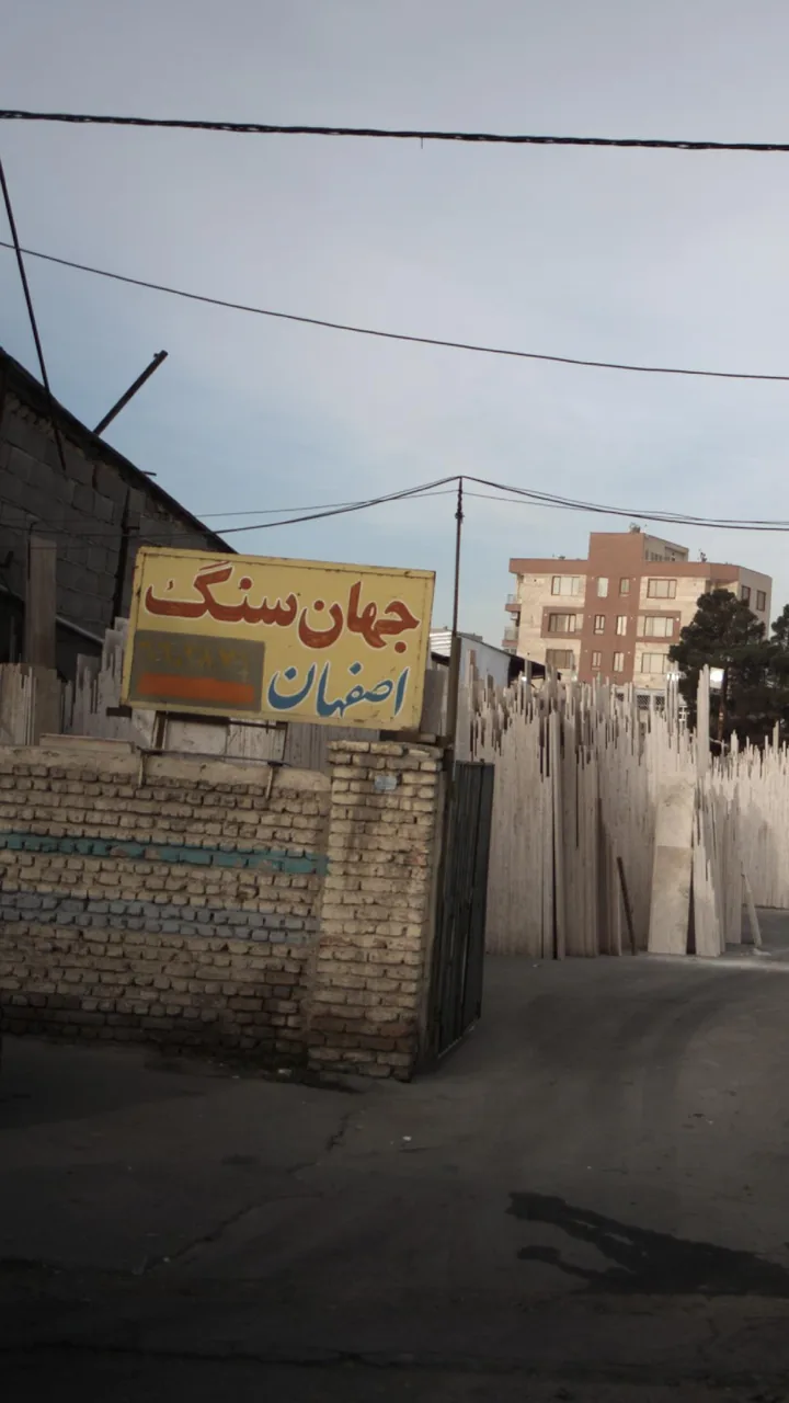 جهان سنگ اصفهان - تصویر 3