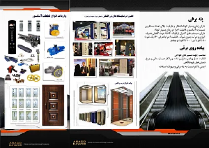 بالابر اصفهان