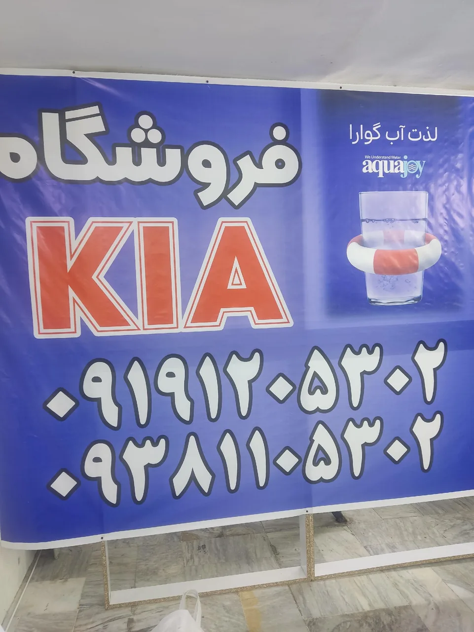 تصفیه آب خانگی آکواجوی