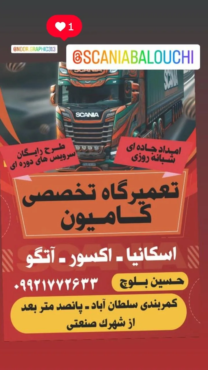 تعمیرگاه تخصصی انواع کامیون حسین بلوچ - تصویر 2