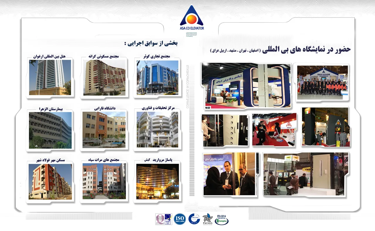 آسانسور و بالابر اصفهان - تصویر 2