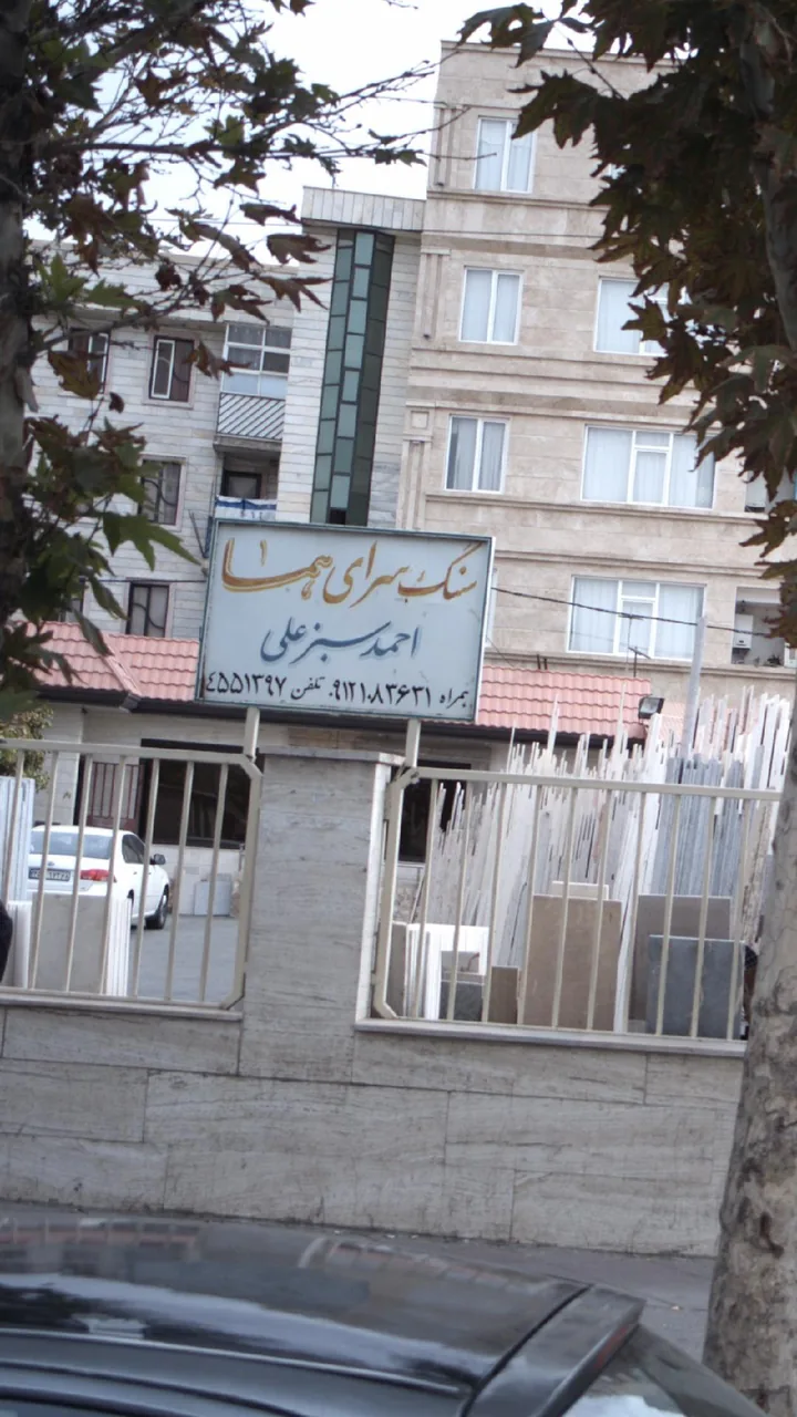 سنگ سرای هما