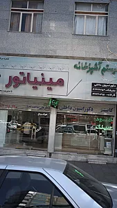 سیستم آشپزخانه مینیاتور