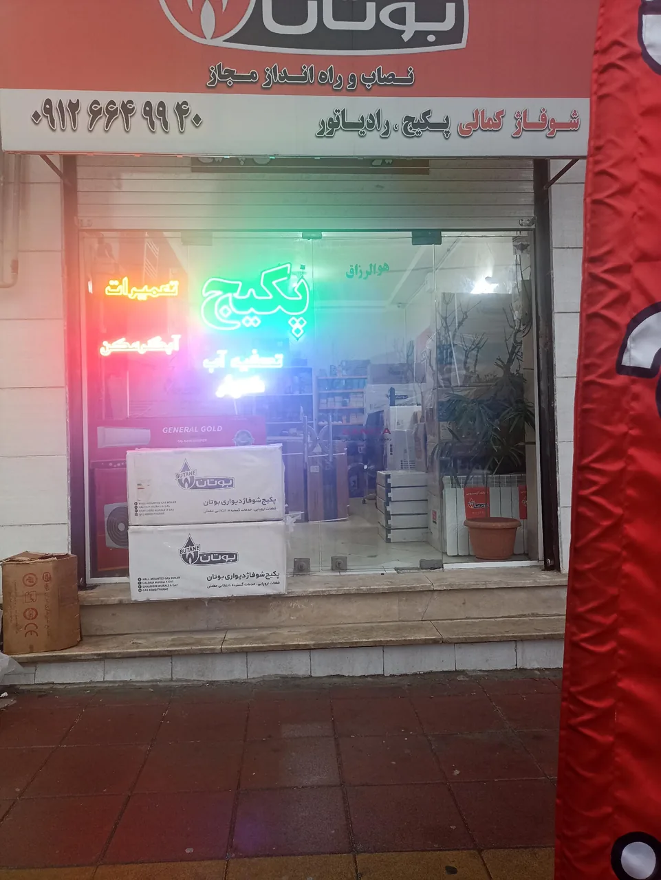 شوفاژ کمالی پکیج رادیاتور کولر