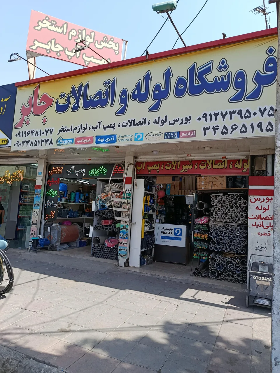 فروشگاه لوله واتصالات جابر