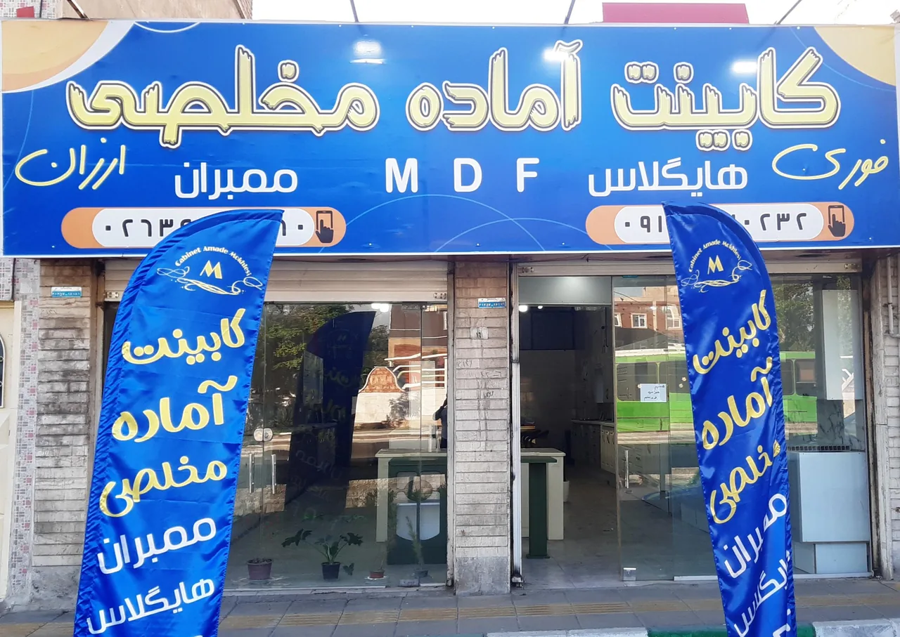 کابینت آماده مخلصی