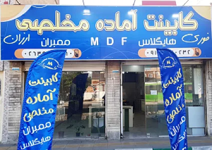 کابینت آماده مخلصی