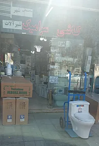 کالای ساختمانی شهر
