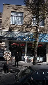 کاشی سرامیک دربان
