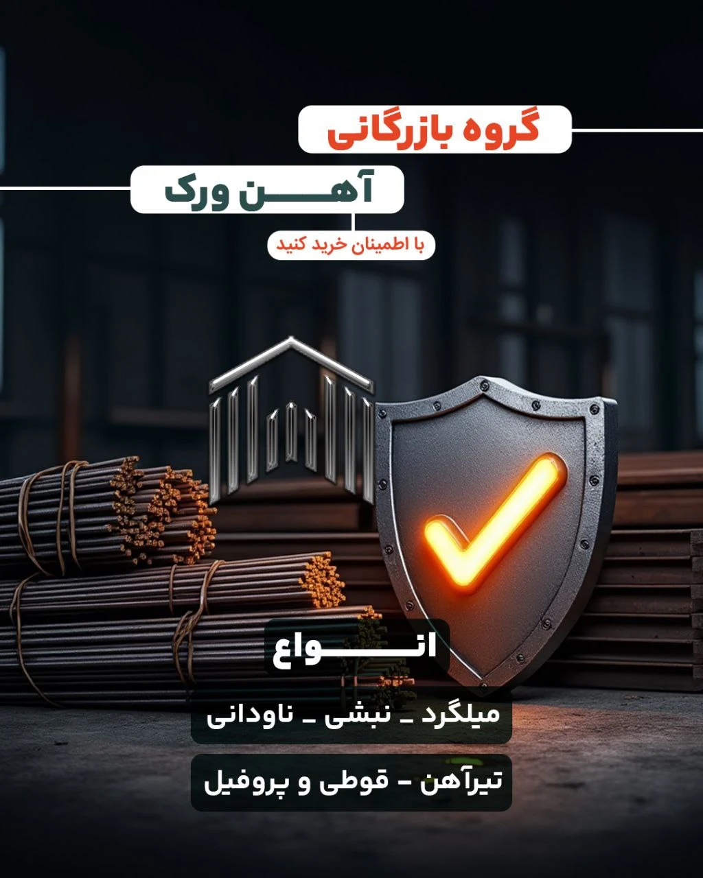 آهن ورک - تصویر 2