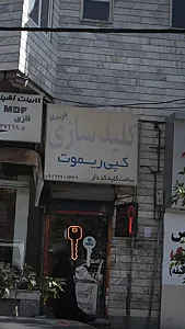 کلید سازی فرساد
