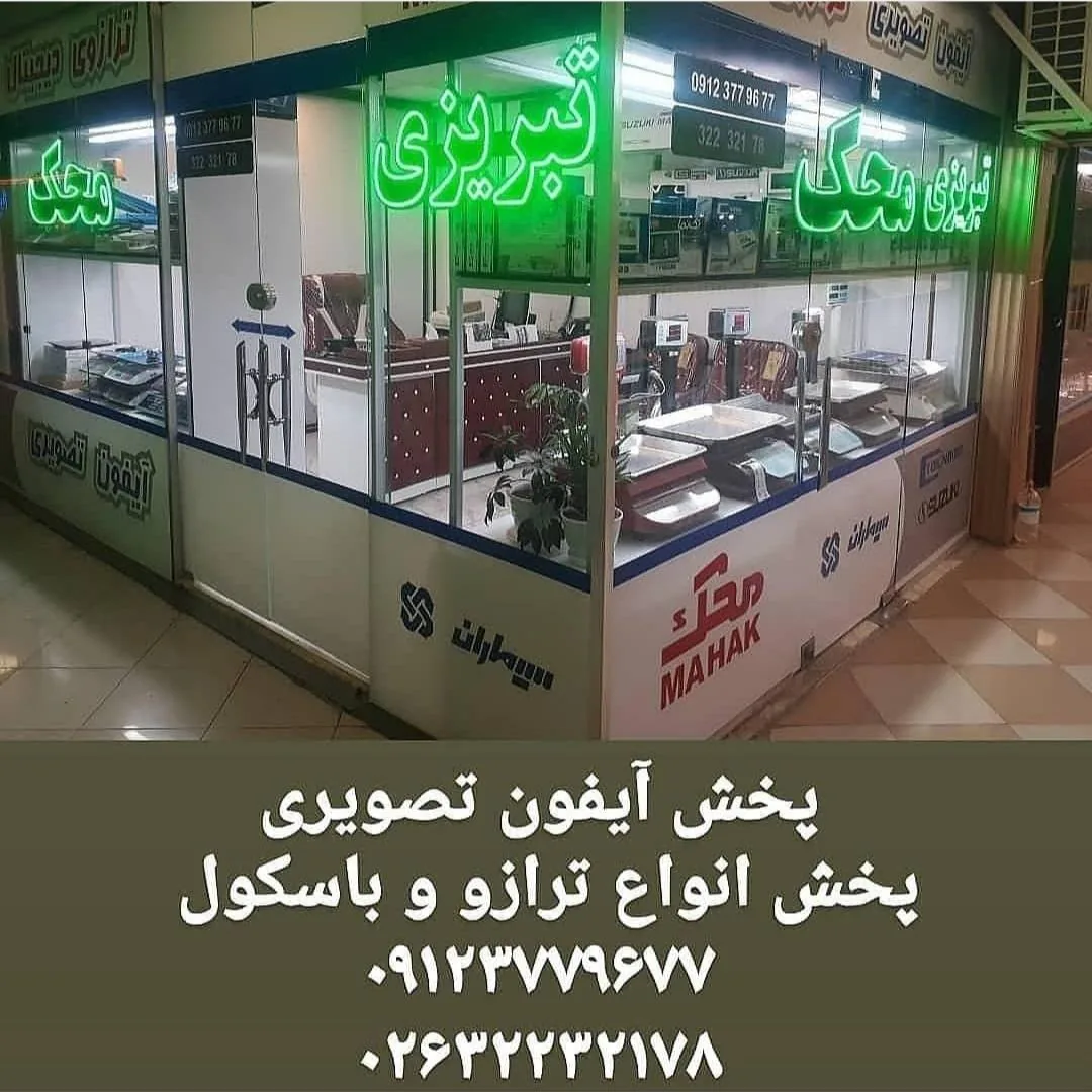 فروشگاه محک تبریزی