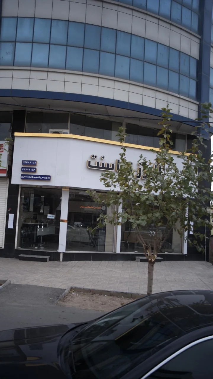 کابینت البرز