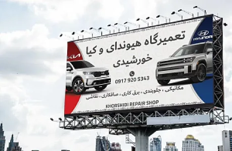 تعمیرگاه هیوندا و کیا خورشیدی