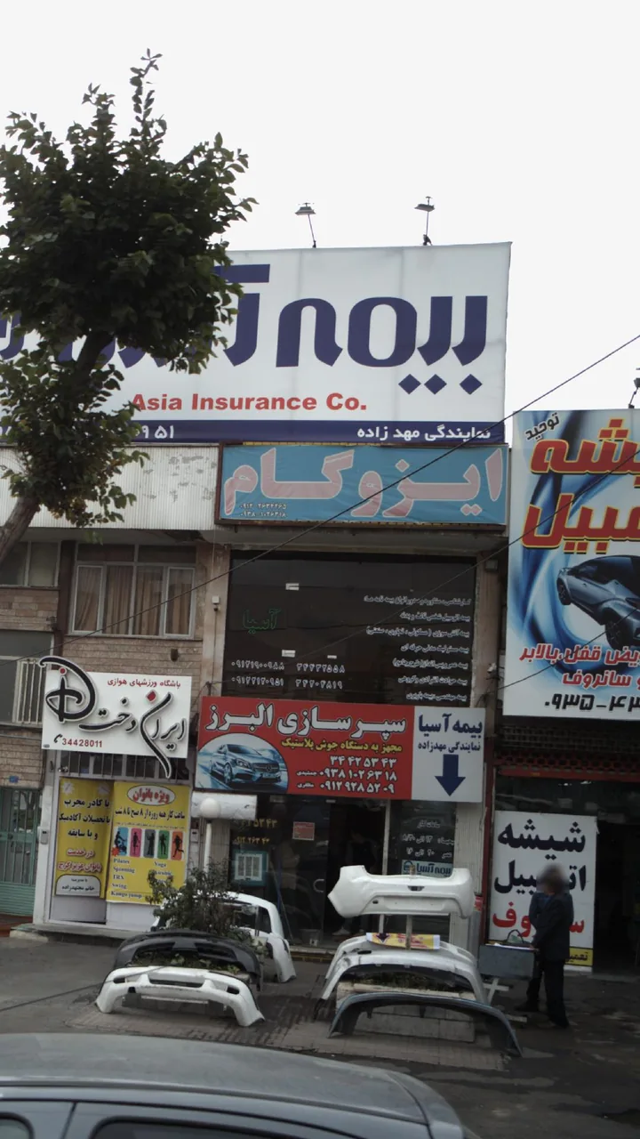 ایزوگام