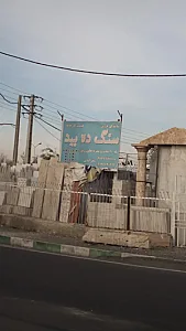 سنگ ده بید