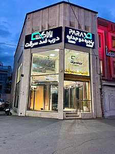 فروشگاه پاراکس
