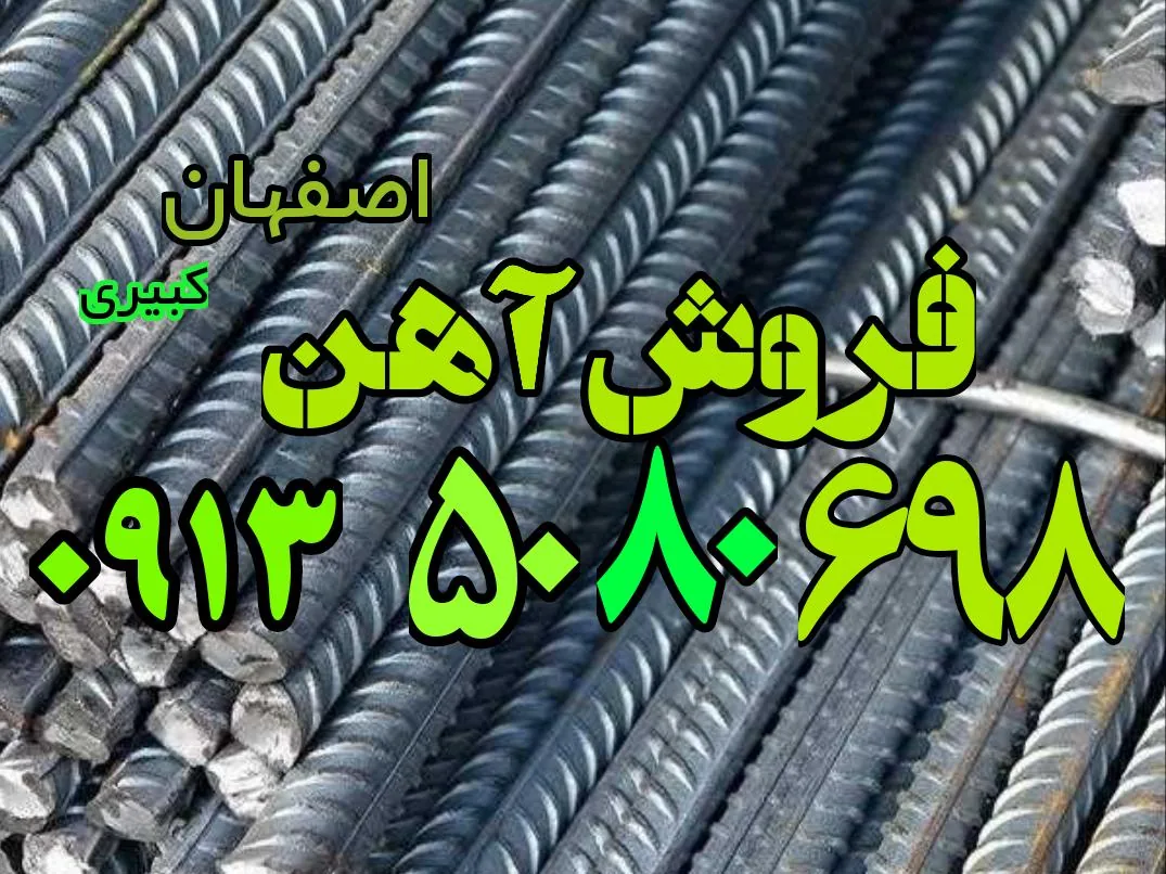 اصفهان میلگرد کبیری - تصویر 2