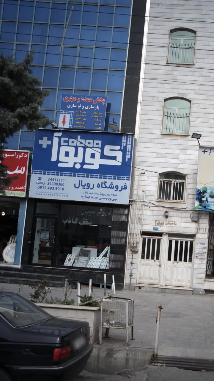 فروشگاه رویال - تصویر 4