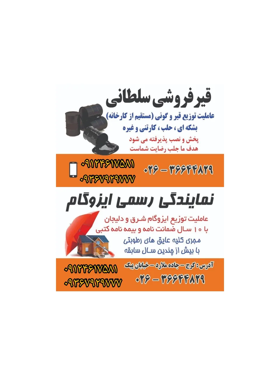 قیر فروشی سلطانی - تصویر 2