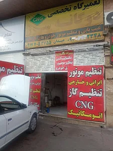 تعمیرگاه تخصصی خودرو گازسوز