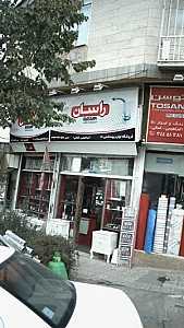فروشگاه لوازم بهداشتی 110