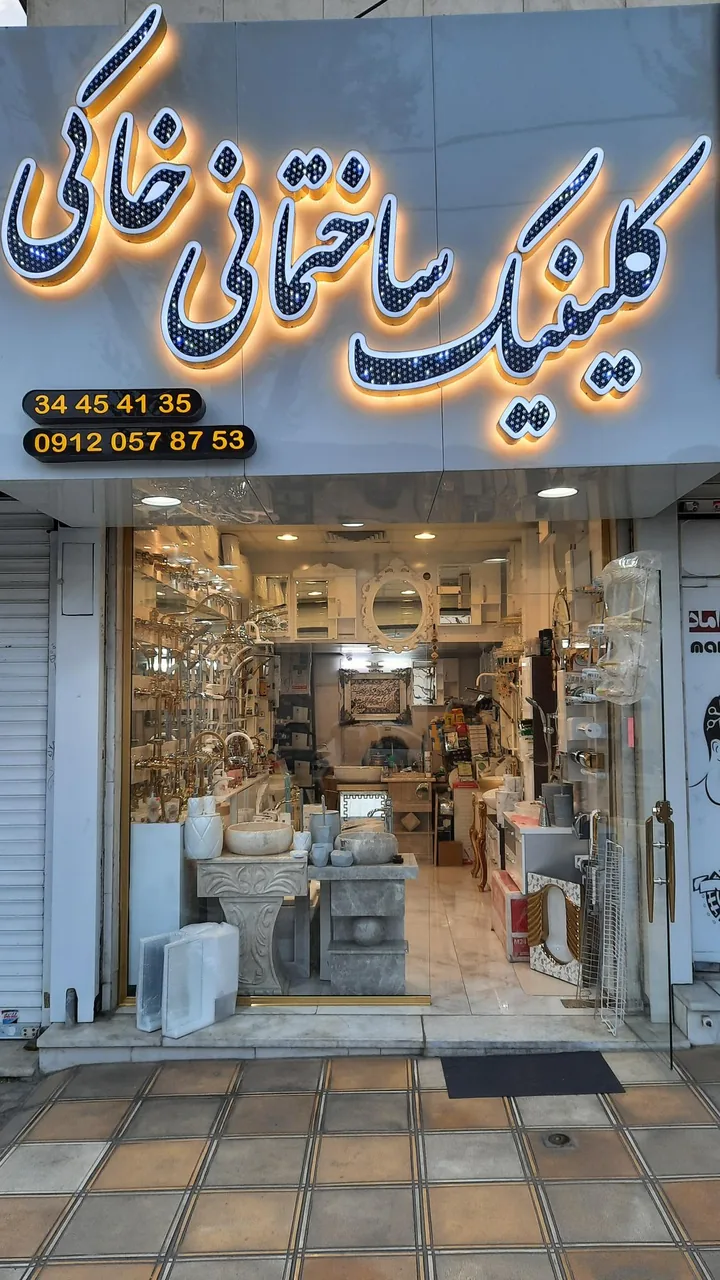 کلینیک ساختمانی خاکی