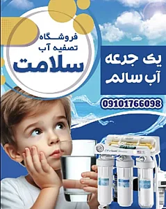 تصفیه آب سلامت کیانمهر