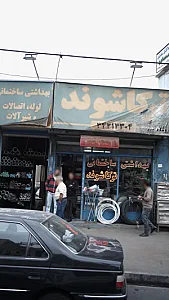 ترکاشوند بهداشتی ساختمانی لوله و اتصالات و شیرآلات