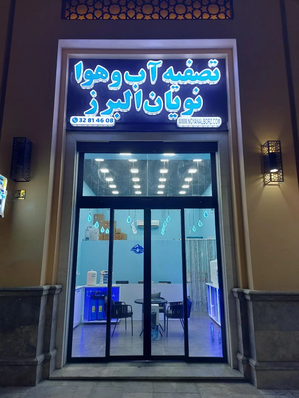 تصفیه آب و هوا نویان البرز - تصویر 4