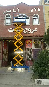 آسانسور و بالابر عروج صنعت