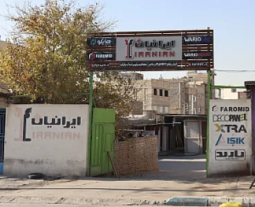 شرکت ایرانیان چوب نقش جهان ( ایرانیان ارغوان )
