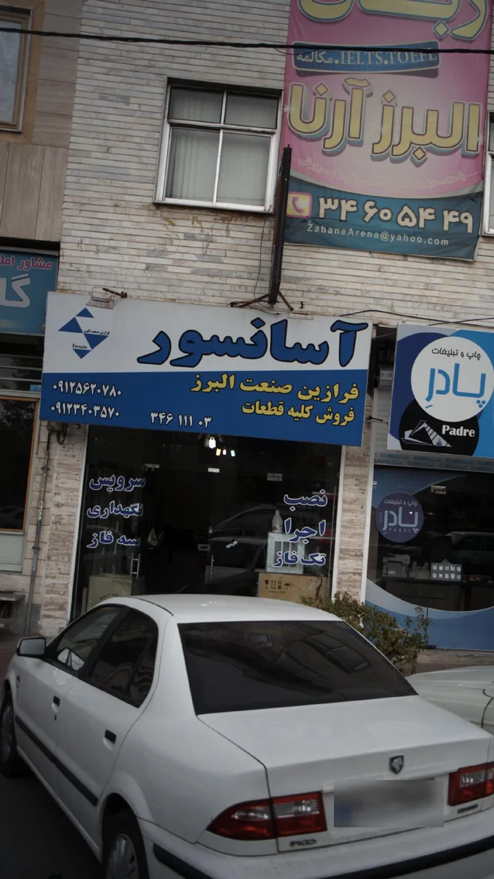 نصب آسانسور فرازین صنعت البرز