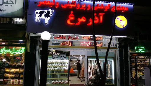 مجتمع پروتئینی ولیعصر