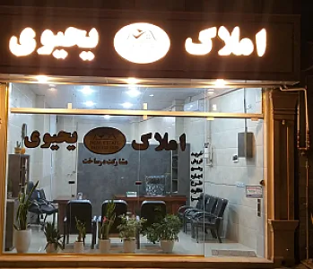مشاور املاک یحیوی