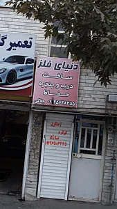 درب و پنجره دنیای فلز
