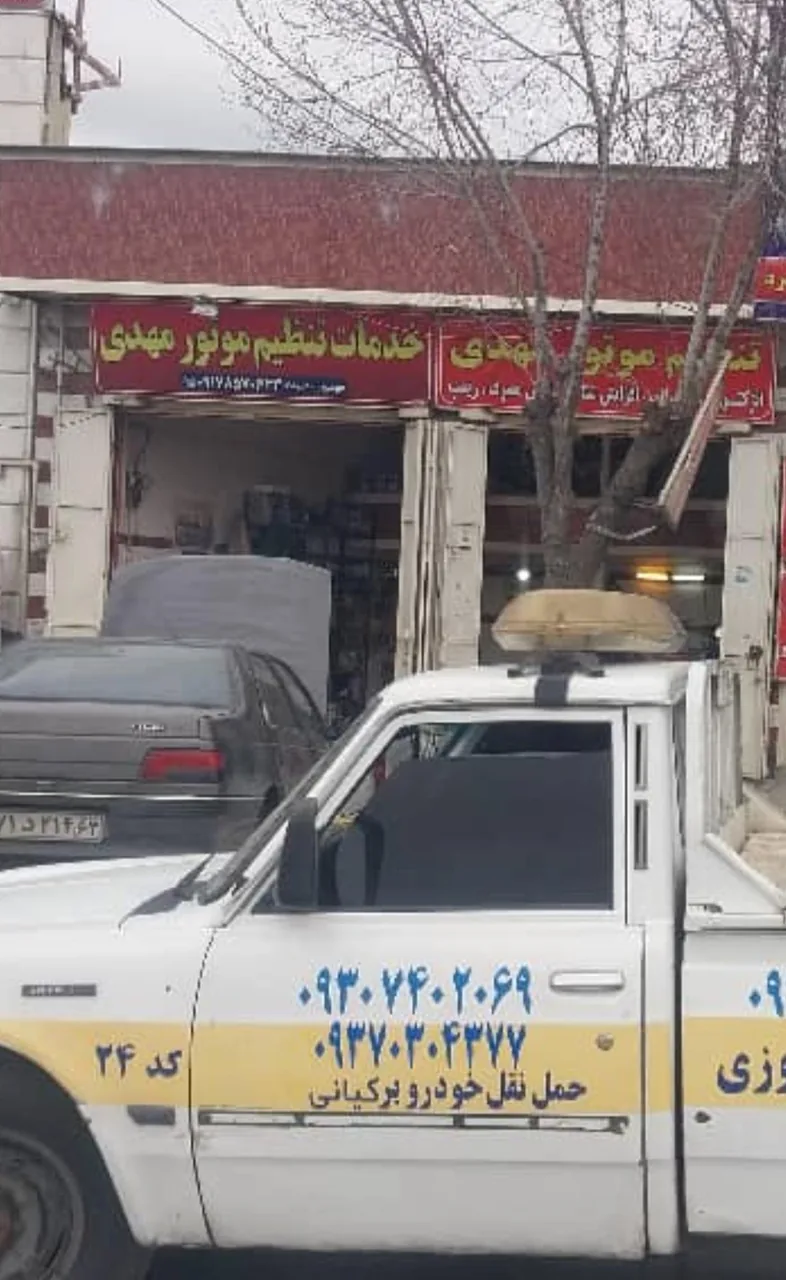 کلینیک مکانیکی مهدی - تصویر 2