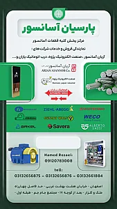 فروشگاه پارسیان آسانسور