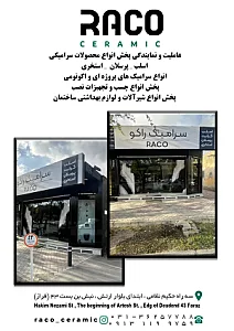سرامیک راکو