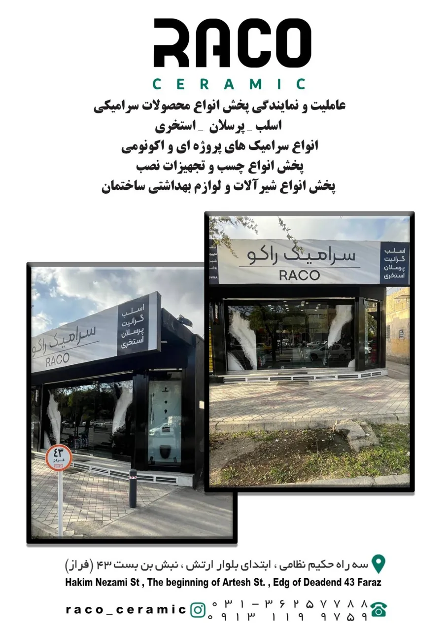 سرامیک راکو
