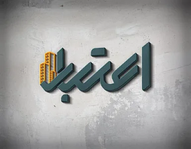 املاک اعتبار