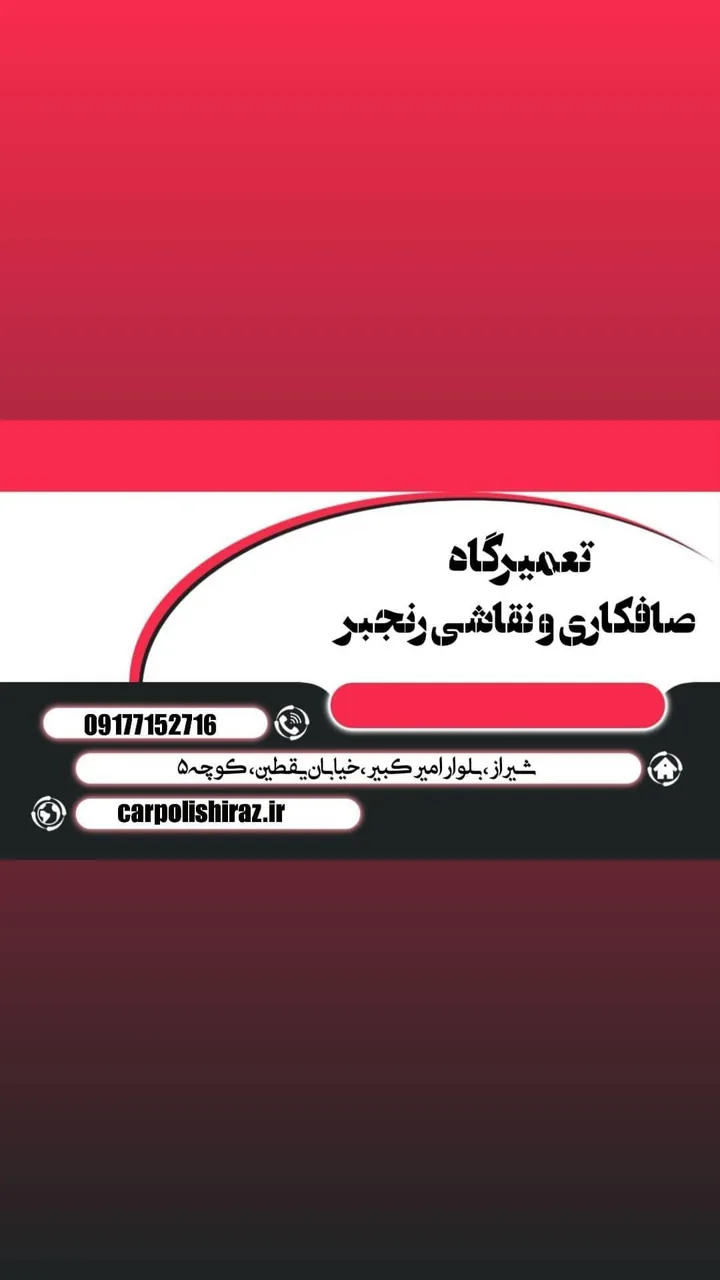 تعمیرگاه صافکاری و نقاشی رنجبر - تصویر 2